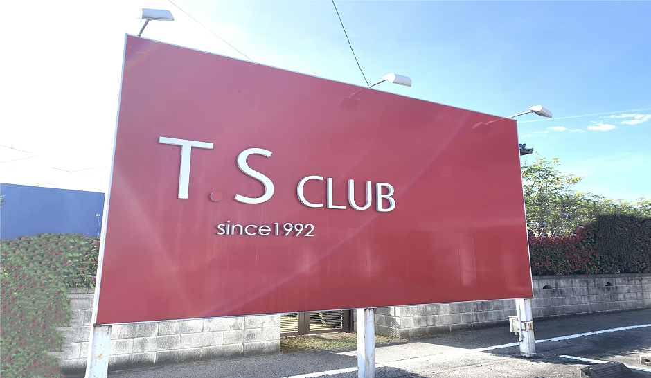 T S Club ティーエスクラブ 広島県三次市の美容院 美容室